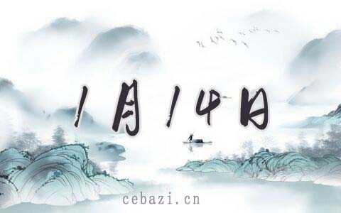 2026年1月14日提车好吗