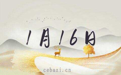 2026年1月16日安门好吗