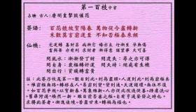 “黄大仙灵签 第100签：中吉 唐明皇赏