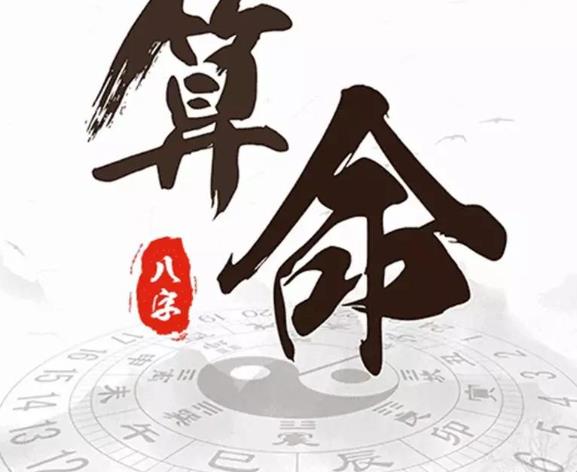 八字百科