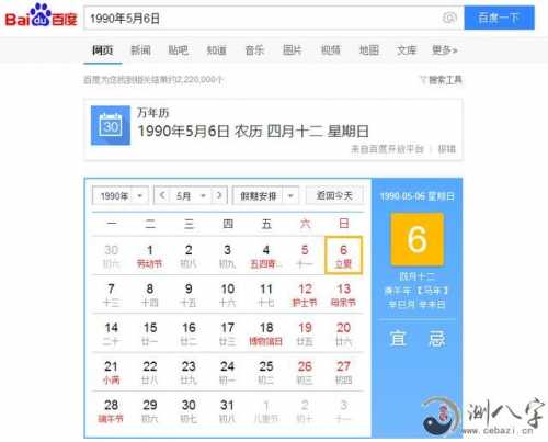 小赵是 庚午年,辛巳月,辛未日出世的,这也就产生了"生日六字",就差