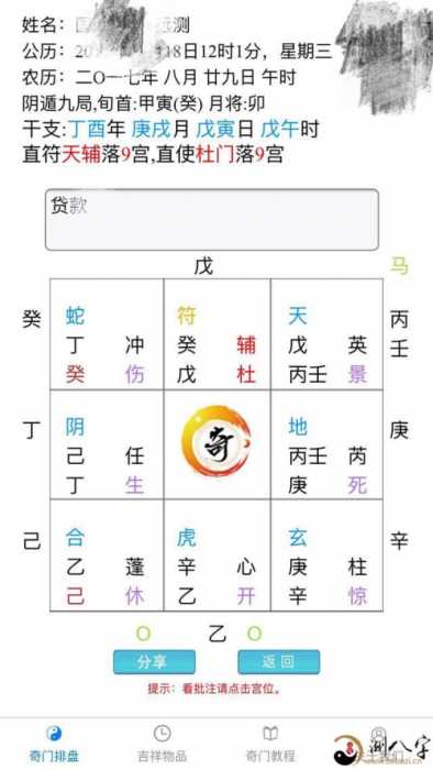 “奇门周易八卦 八字命局连坏看岁月