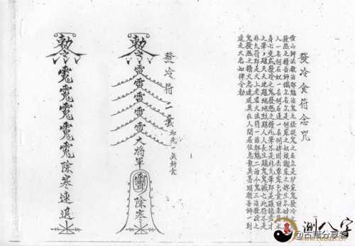 道教六壬咒符书六壬大教咒符手抄