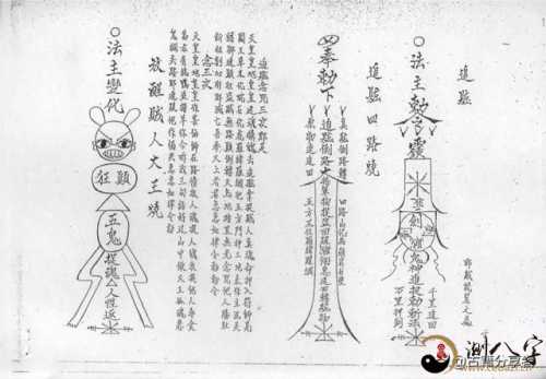 道教六壬咒符书六壬大教咒符手抄