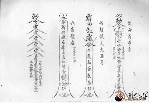 道教六壬咒符书六壬大教咒符手抄