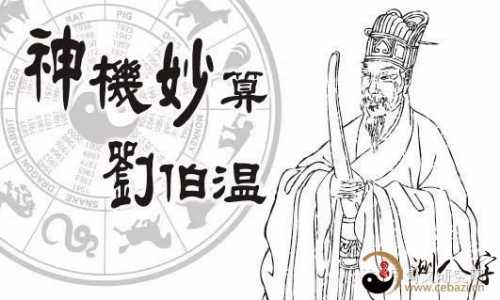 三分天下诸葛亮,一统江山刘伯温——神机妙算刘伯温之甲骨文