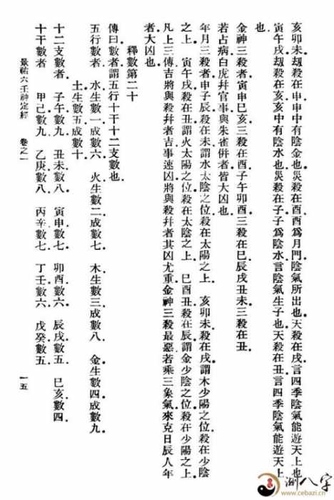 六壬神课金口诀古本大六壬金口诀上卷