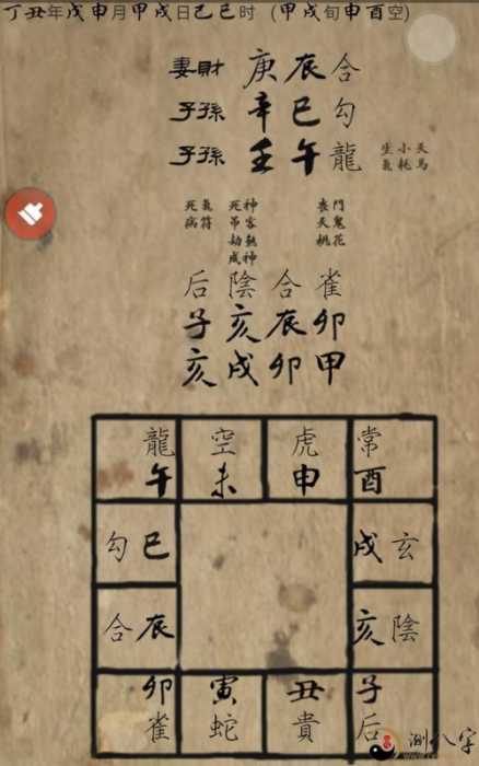 六壬数点窍举偶