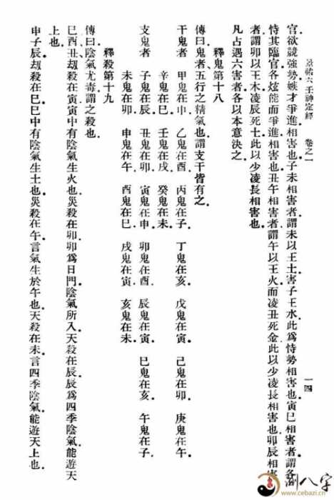 六壬神课金口诀古本大六壬金口诀上卷