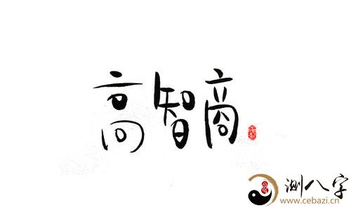 梦见有人说自身聪慧