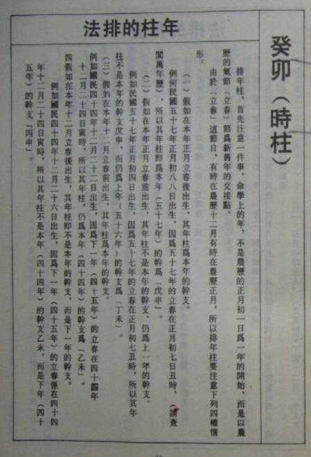 八字命理古书正三世书