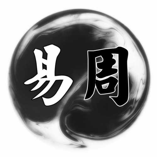 什么叫《周易》?它是用于看命的吗?