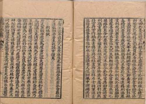 《新锓希夷陈先生紫微斗数全书》,明朝道家古书.