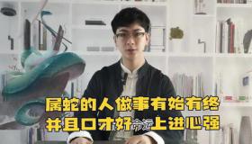 “属蛇的人性格特点