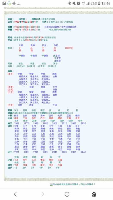 八字中的父母宫