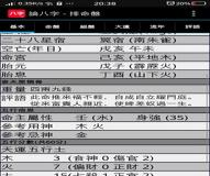 “八字测算性格