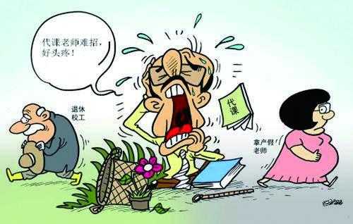 梦见自己代课教书