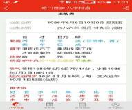 “怎么看四柱八字排盘看命-怎么看八