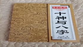 “八字十神详解大全