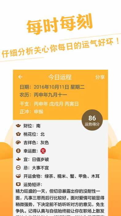 八字免费2023年测凶吉