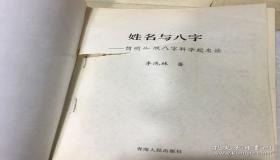 “八字日柱看配偶姓氏-日柱代表自己