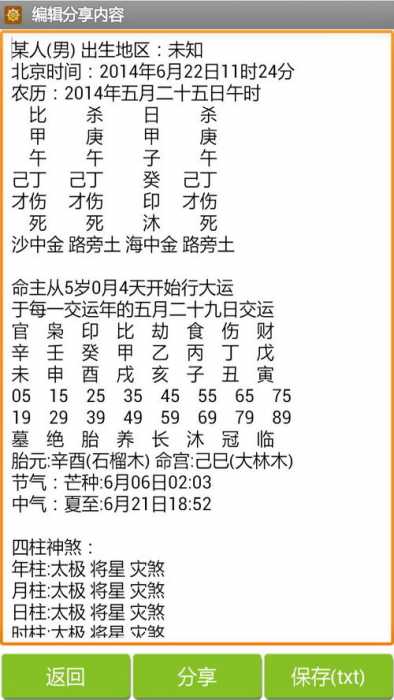 八字算命准确的么