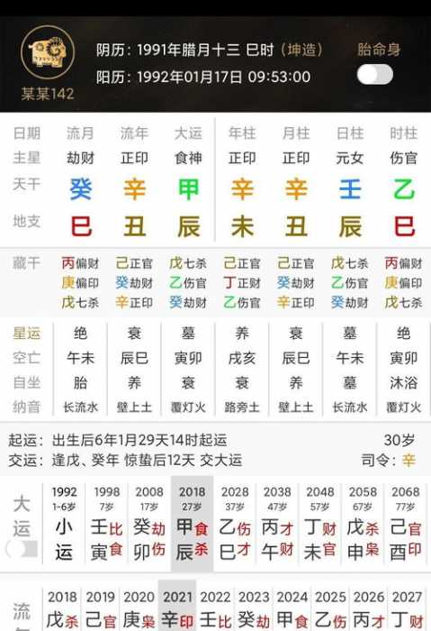 八字天干正官正印