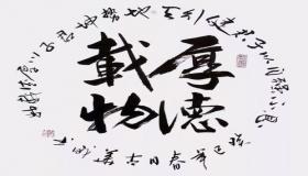 “八字看有德行的人-八字看有德行的