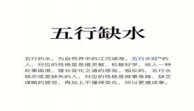 “八字缺水用什么数字-五行八字缺水