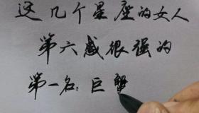 “第六感很强的八字-灵感特别强的人