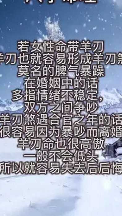 命理八字羊刃