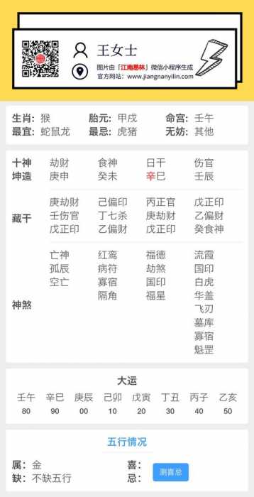 壬水八字实例详解