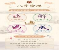 “八字算命 生日密码