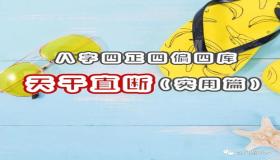 “八字的日主和天干都是金-四柱八字