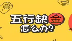 “生辰八字 五行多金-命里五行金多代