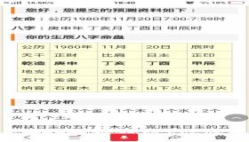 “八字排盘有钱人