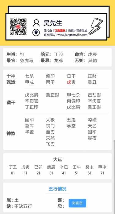 八字不喜木土