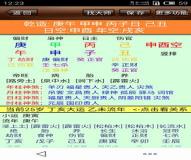 “八字流年神煞排盘-神煞论命之流年