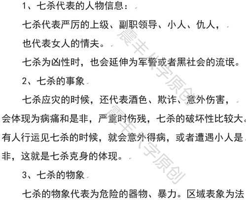 八字年月七杀双透