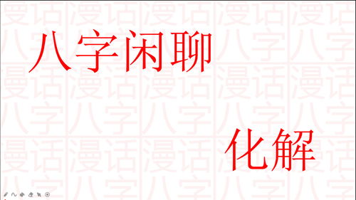 怎么看自身八字中命带伤官