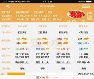 “八字排盘月支地支-八字带天德月德