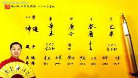 “丙子日生于子月八字-己亥年丙子月