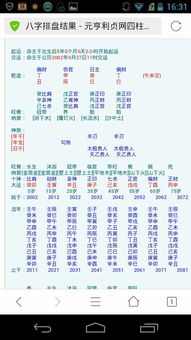 八字的起运晚是什么