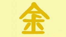 “缺金缺木的宝宝叫什么名字好