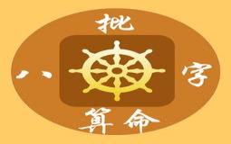 “女八字中哪个代表财-女人命中带财