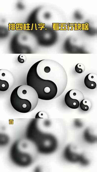 生辰八字查看五行缺什么意思