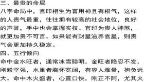 “八字里的贵显和显贵-贵显和显贵的