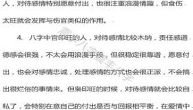 “八字格局爱情观-四柱八字排盘详解
