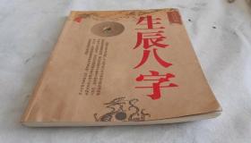 “八字一墓为印详解