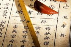 “八字为十个字的人命运-人的命运八